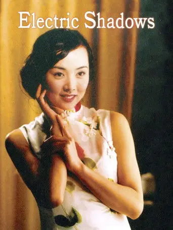 Electric Shadows (2005)