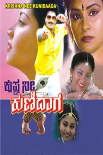 Krishna Nee Kunidaga (1988)
