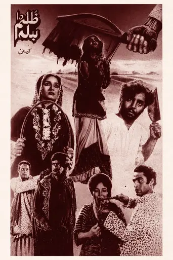 Zulm Da Badla (Revenge for Injustice) (1972)