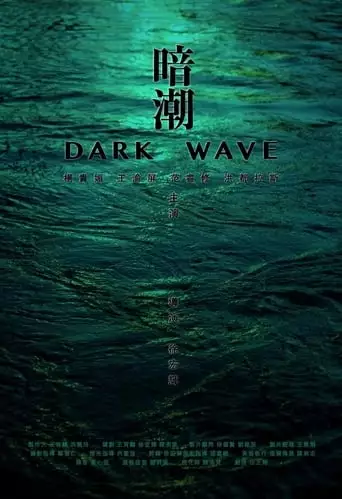 Dark Wave (2023)