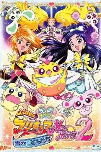 Eiga Futari Wa Purikyua Max Heart 2: Yuki-zora No Tomodati (2005)