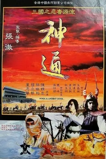 Ninja In Ancient China (1993)