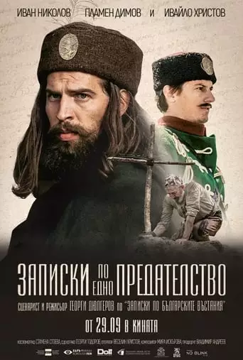Memoirs Of A Betrayal (2023)