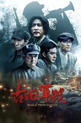 The Bugle from Gutian (2019)