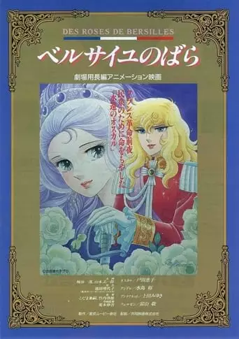 The Rose Of Versailles: I'll Love You As Long As I Live (1990)