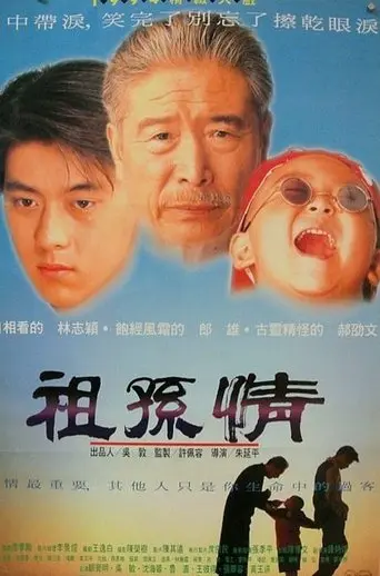 Grandpa's Love (1995)