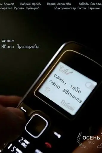 Sanya, Lena Called You (2015)