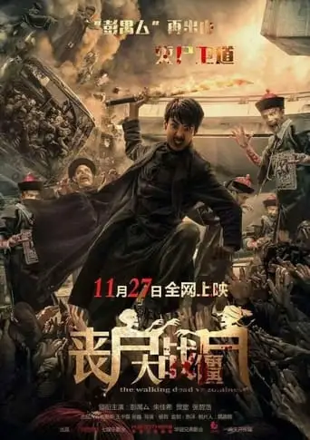 The Walking Dead vs Zombies (2015)