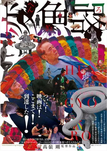 Queer Fish Lane (2017)