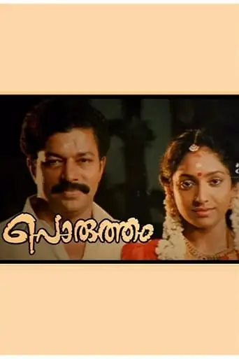 Porutham (1993)