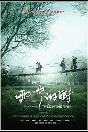 The Tree In The Rain (2012)