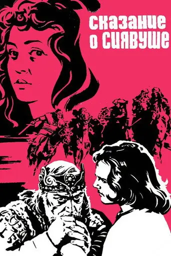 Legend of Siavush (1977)