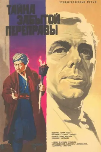 The Mystery of the Forgotten Crossing (1974)