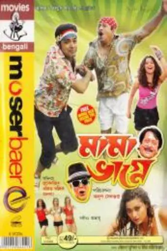 Mama Bhagne (2009)