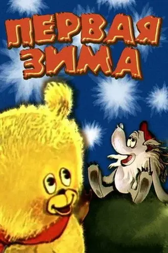 First Winter (1978)