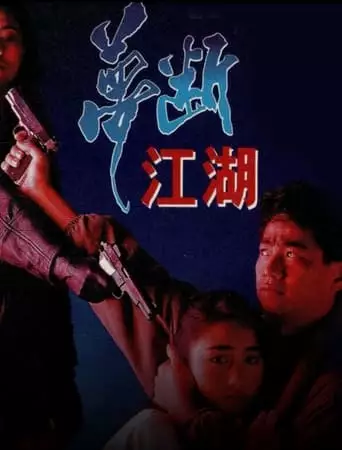 Once A Killer (1991)