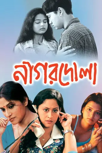 Nagordola (2005)