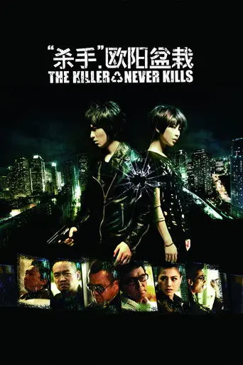 The Killer Who Never Kills (2011)