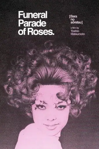 Funeral Parade Of Roses (1969)