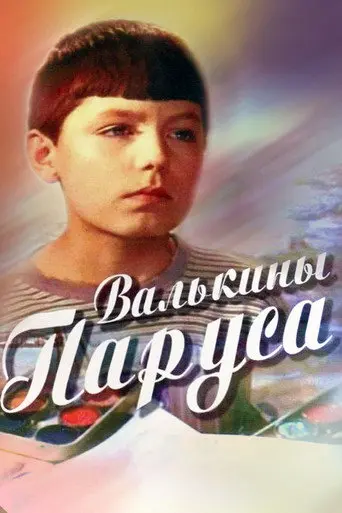 Valka's Sails (1974)