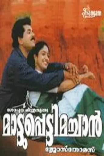 Mattupetti Machan (1998)