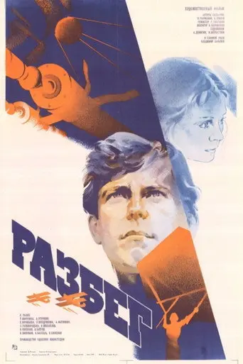 Running Start (1983)
