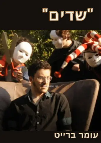 Familiar Demons (2022)