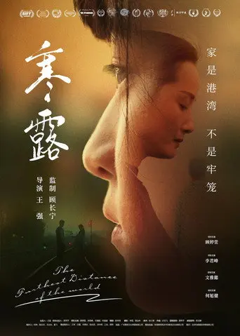 寒·露 (2026)