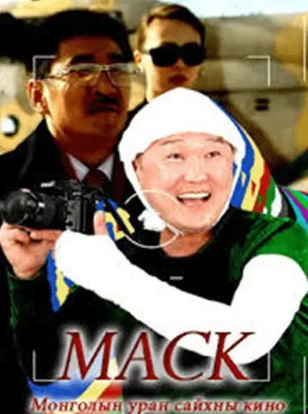 Mask (2012)