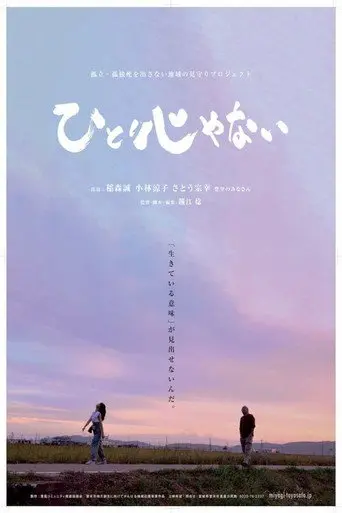 Not Alone (2019)