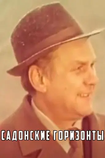 Sadonian Horizons (1980)