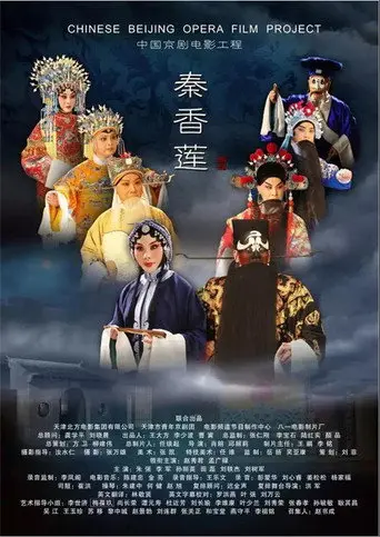 Qin Xianglian (2014)