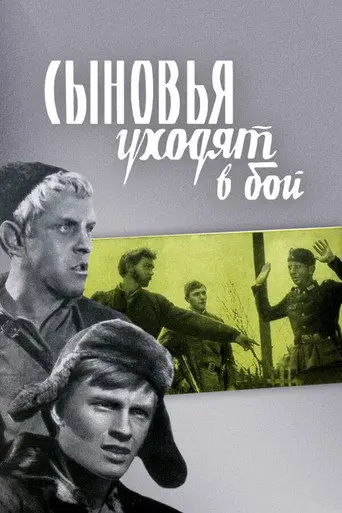 Sons Go Into Battle (1969)