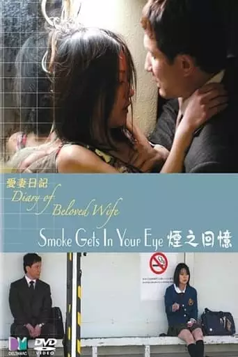Smoke Gets In Your Eyes (2006)