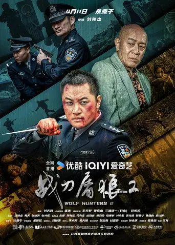 Wolf Hunters 2 (2026)