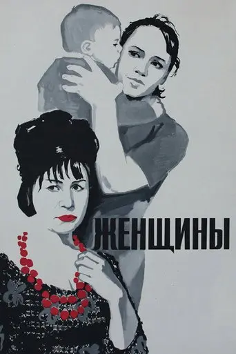Women (1965)