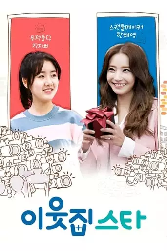 Star Nextdoor (2017)