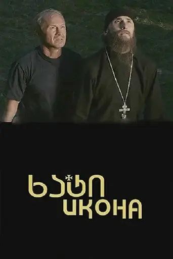Icon (2012)