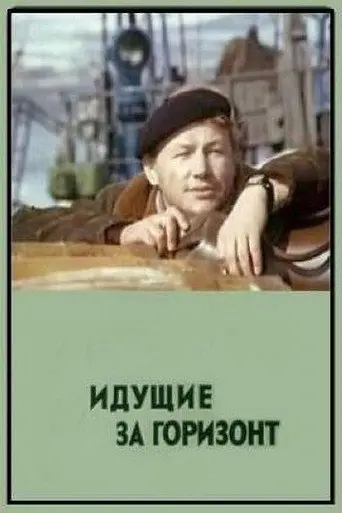Walking Beyond the Horizon (1972)