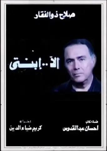 Ela Abnty (1992)