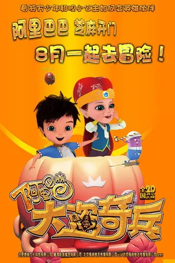 Alibaba and The Thief (2015)