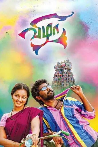 Vizha (2013)