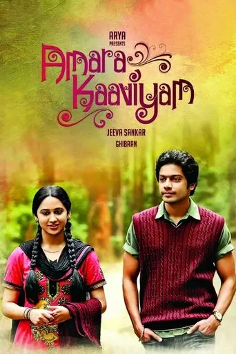 Amara Kaaviyam (2014)