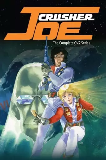 Crusher Joe: The OVAs (1989)