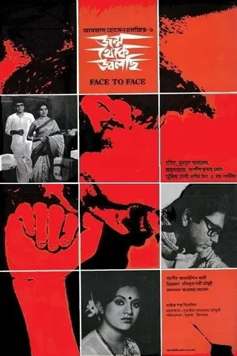 Jonmo Theke Jolchi (1981)