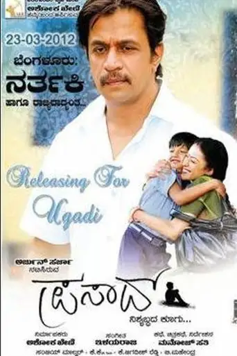 Prasad (2012)