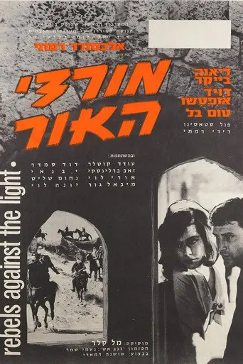 Sands of Beersheba (1964)