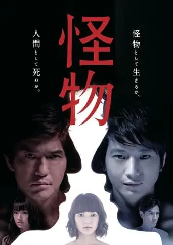 Kaibutsu (2013)