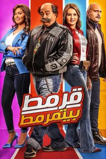 Qarmat in Trouble (2019)