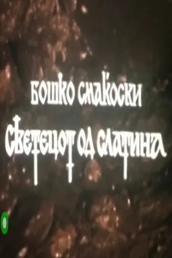 The Saint from Slatina (1975)